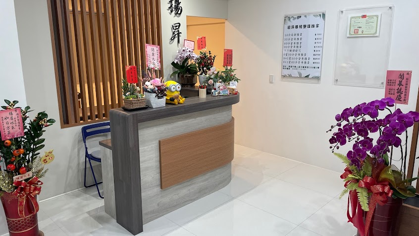 揚昇傳統整復推拿