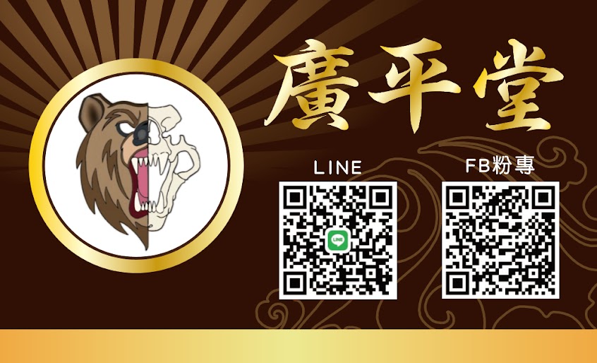 廣平堂傳統整復推拿(預約制，不定時休假請查詢FB官網)