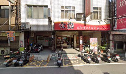 生元中醫診所