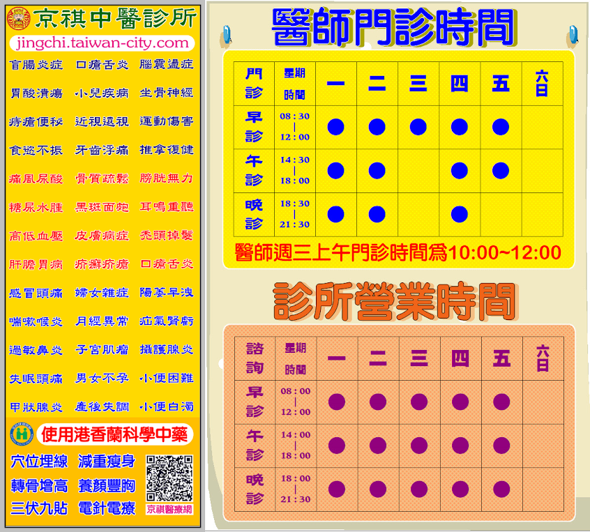 京祺中醫診所