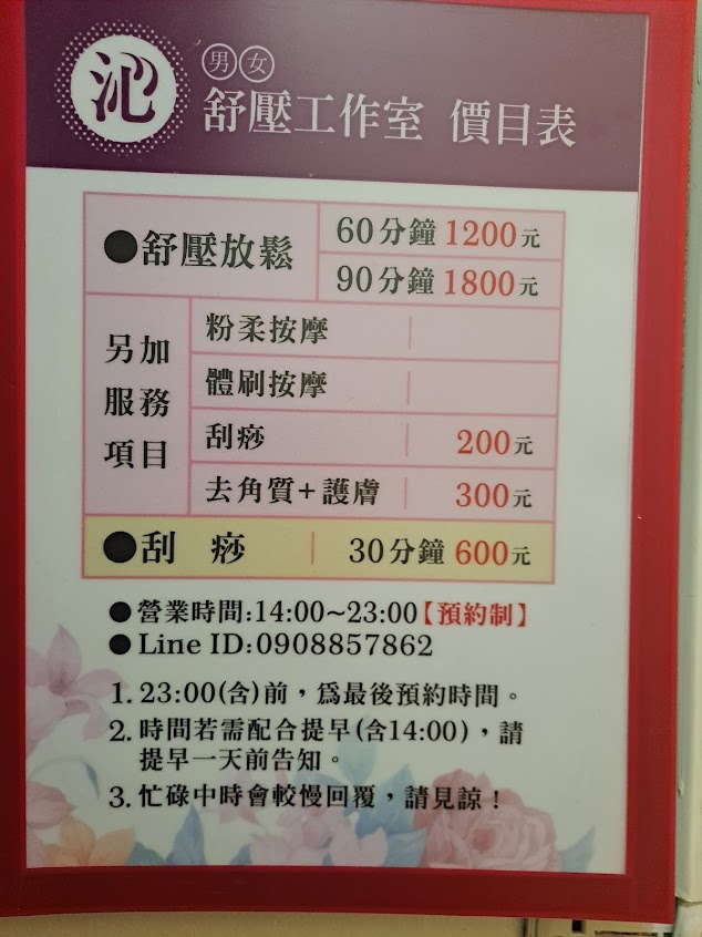 （沁） 男女舒壓工作室