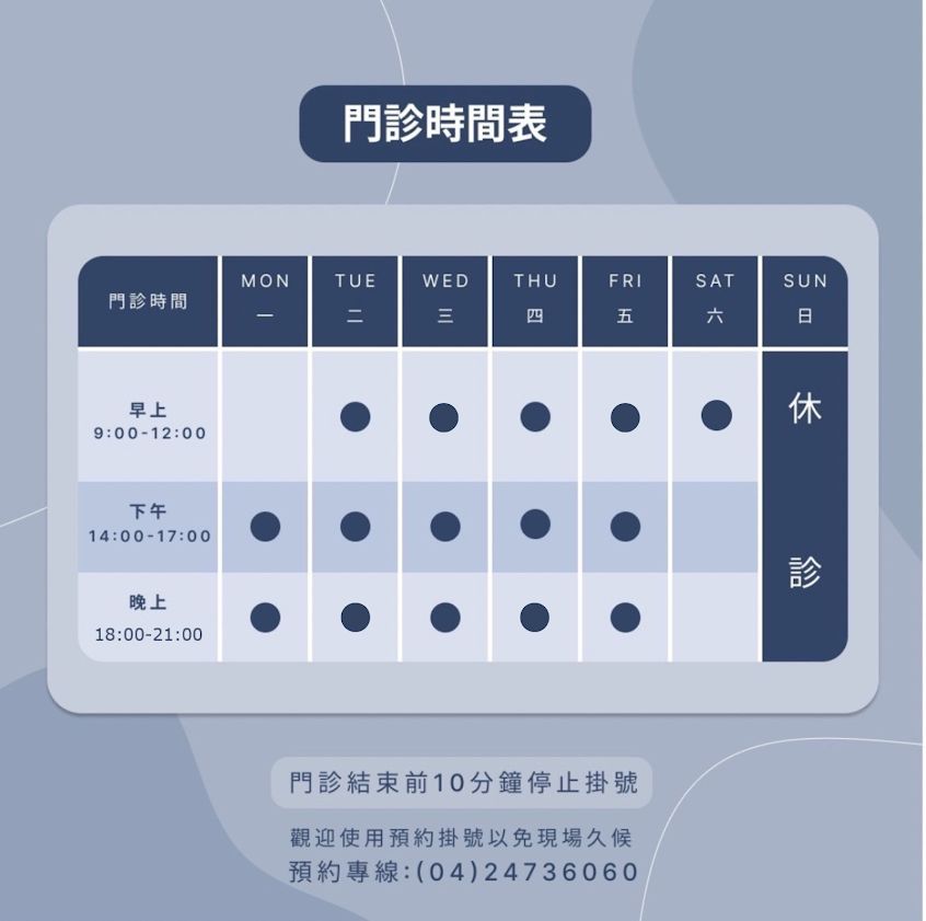 春禾中醫診所