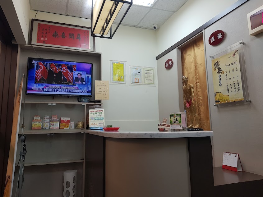 博安中醫診所