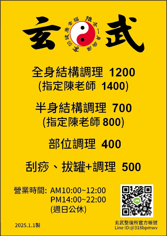 玄武整復所