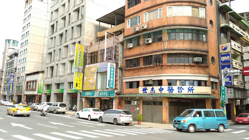 世杰中醫診所