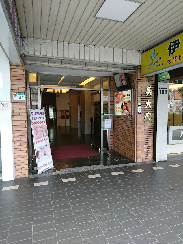 東方琉璃整復中心