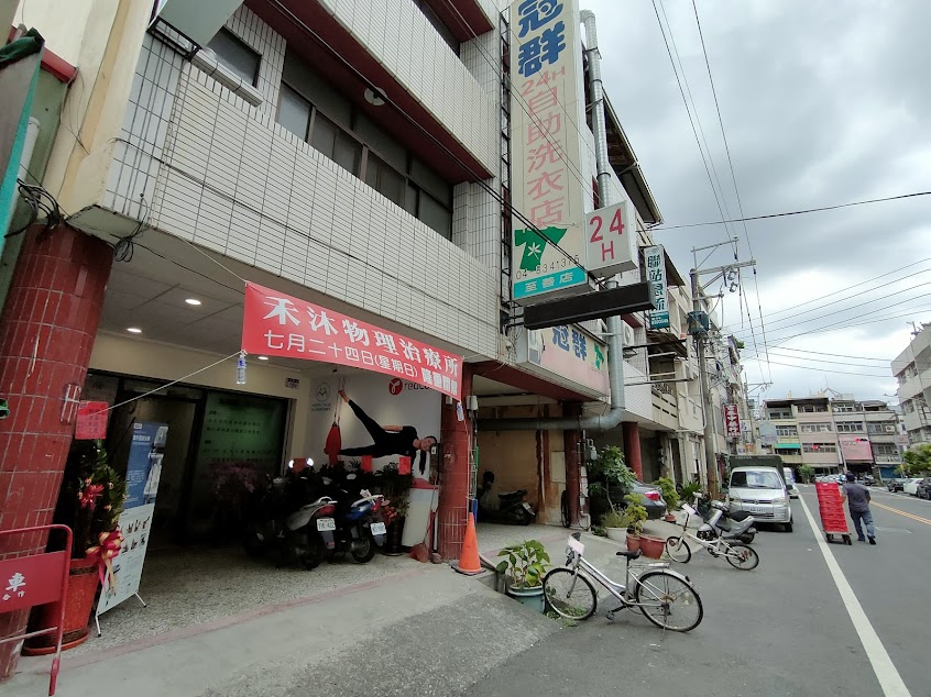 禾沐物理治療所【脊椎側彎矯正】