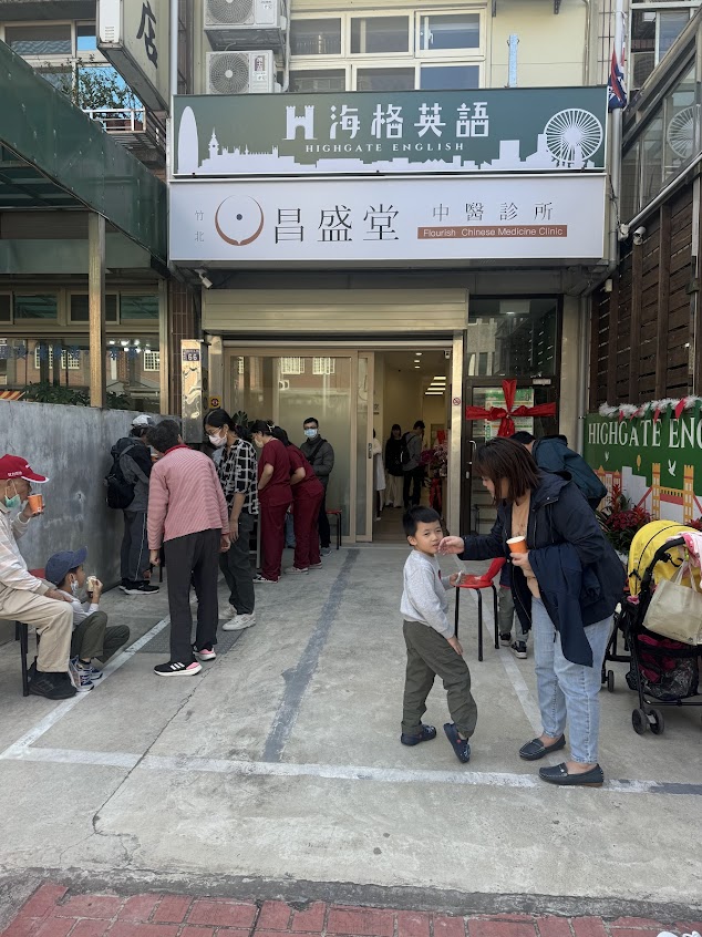 竹北昌盛堂中醫診所-【新竹 竹北 中醫診所 推薦】結構治療 | 運動傷害 | 中醫美顏 | 中醫針灸 | 推拿 | 中醫失眠 | 中醫婦科 | 孕產調理 | 過敏氣喘 | 慢性咳嗽 | 體質調整改善 | 腸胃不適 | 轉骨調理 | 專業好評中醫推薦