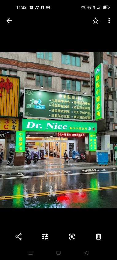 新悅中醫診所
