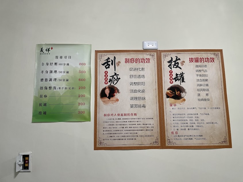 義祥傳統整復推拿（請先預約)