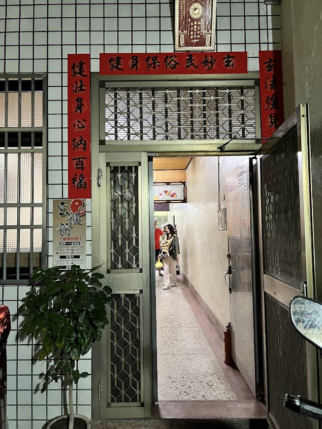 玄健館-彰化國術館、傳統整復、腰痠骨盆調理、肩頸痠痛按摩【預約請用 LINE:@296ixiqt 】