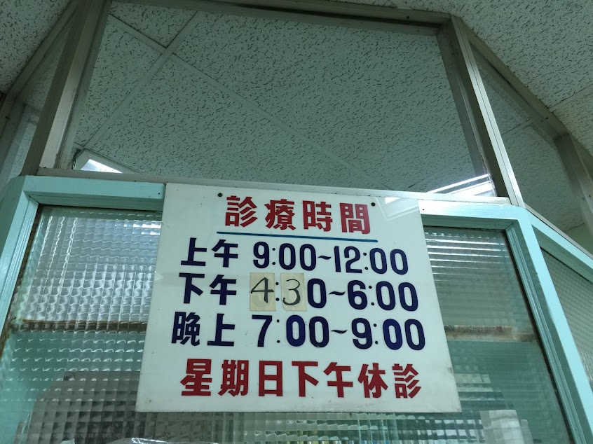 吳耳鼻喉科診所(吳醫師在鍾易晉耳鼻喉科診所看診，時間如下所示)