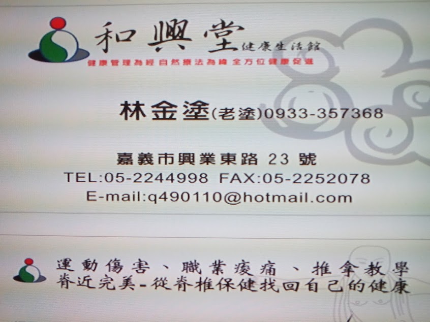 傳統整復推拿