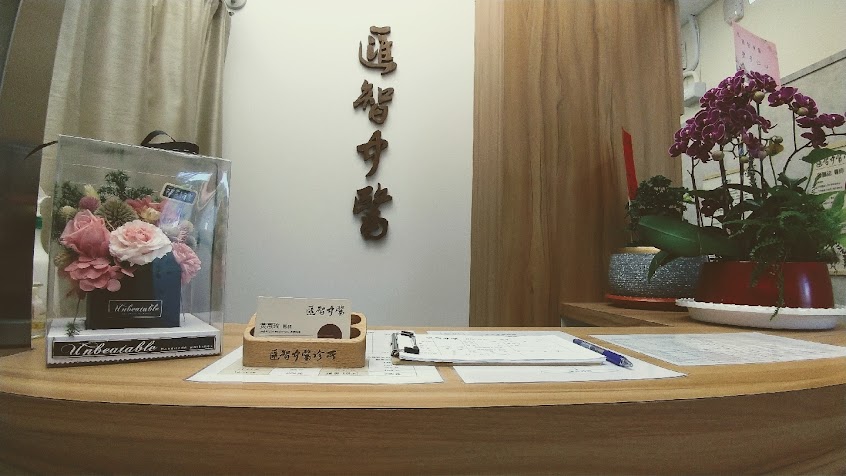 匯智中醫診所∣台中∣北屯北區∣推薦∣皮膚癢∣蕁麻疹∣乾癬∣汗皰疹∣異位性皮膚∣過敏∣不孕∣經痛∣子宮內膜異位∣多囊性卵巢∣便秘∣失眠∣自律神經∣美顏針∣埋線減重∣新冠後遺症∣黃惠瑜中醫師∣邱鵬誌中醫師
