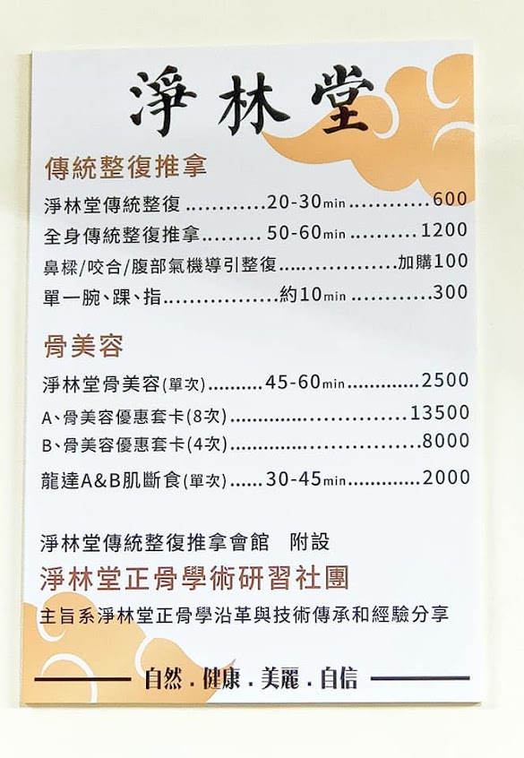 淨林堂傳統整復推拿會館/正骨學術教學-九如本店