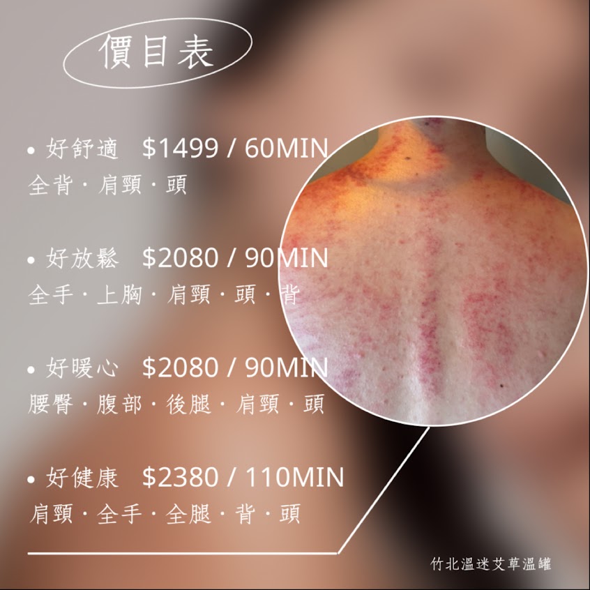溫迷 竹北高級艾草溫罐