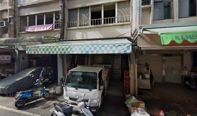 成春中醫診所