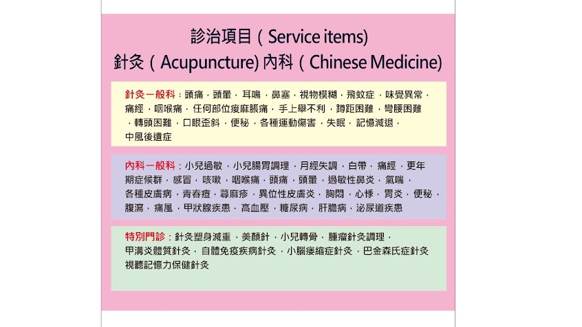 慧豐中醫診所
