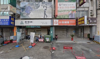 萬吉中醫診所