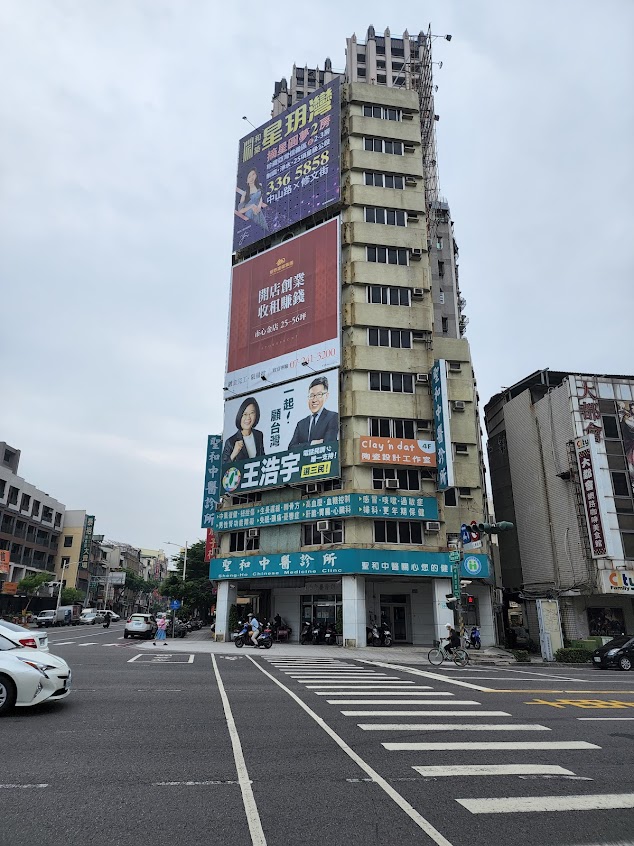 聖和中醫診所/體質調理/筋骨痠痛/重症調養/中風三高症狀/產前產後調養