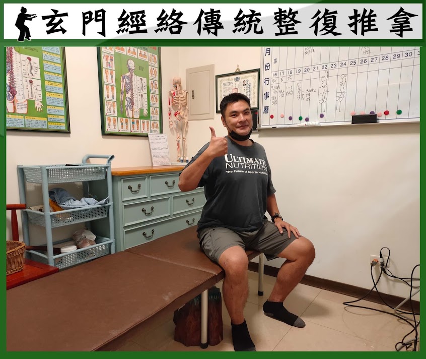 玄門經絡傳統整復推拿