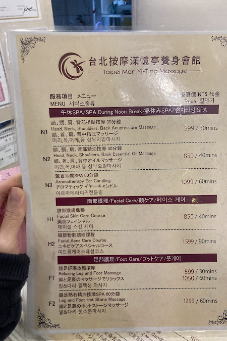 台北市六大頂級養生館推薦
